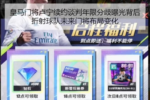 皇马门将卢宁续约谈判年限分歧曝光背后折射球队未来门将布局变化