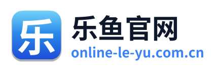 乐鱼官网